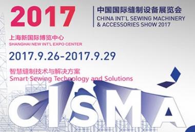 欧洲杯竞猜网站应邀加入2017年中国国际缝制机械设备展览会（CISMA)